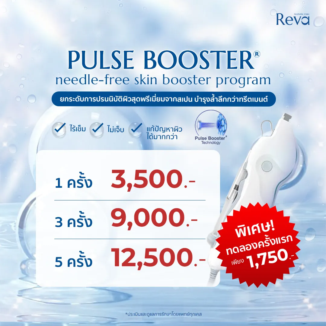 pulse booster