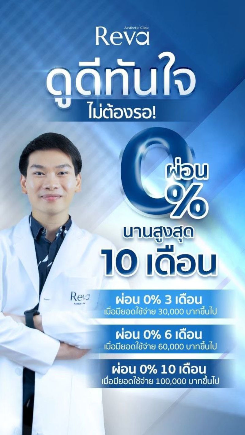 ผ่อน 0% นาน 3 เดือน เมื่อมียอดใช้บริการ 30,000 บาท, ผ่อน 0% นาน 6 เดือน เมื่อมียอดใช้บริการ 60,000 บาท, ผ่อน 0% นาน 10 เดือน เมื่อมียอดใช้บริการ 100,000 บาท